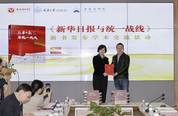重慶大學出版社向西南政法大學圖書館贈送《新華日報與統一戰線》樣書。重慶大學出版社供圖