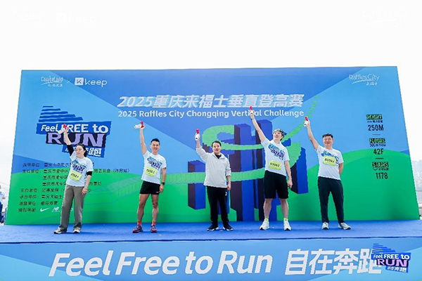 2025重慶來福士垂直登高賽火熱開跑。凱德發展供圖