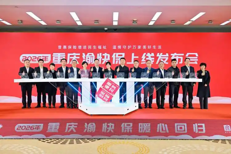 2026年“重慶渝快?！鄙暇€啟動儀式。