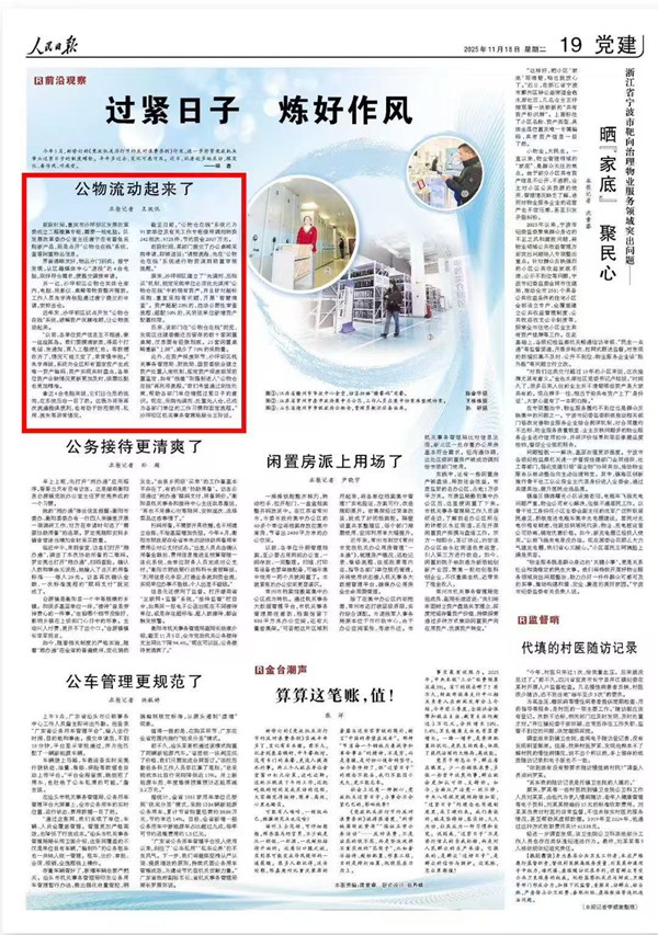 《 人民日報 》( 2025年11月18日 19 版)