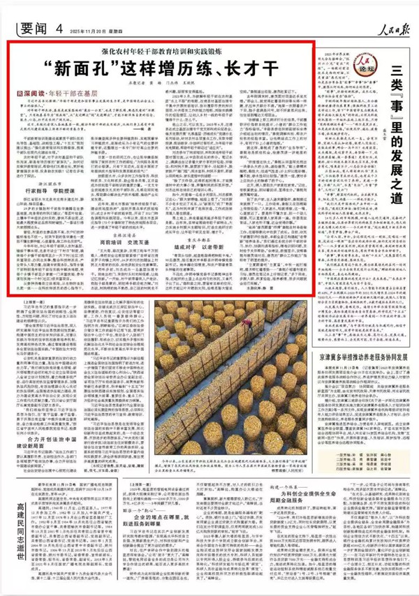 《 人民日報 》( 2025年11月20日 04 版)