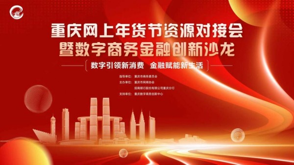 活動主題。招商銀行重慶分行供圖