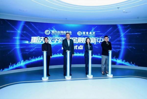 重慶數字商務金融創新中心開放試點。招商銀行重慶分行供圖