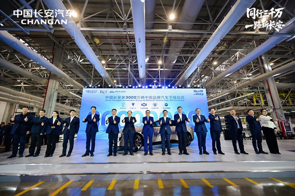 下線儀式現場。中國長安供圖