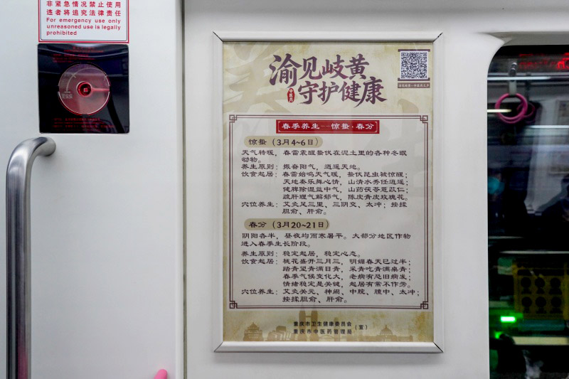 “渝見岐黃—城市之行”中醫藥文化主題軌道專列內部。 市衛生健康委供圖