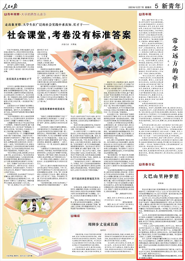 《人民日報》(2025年12月07日 第 05 版)