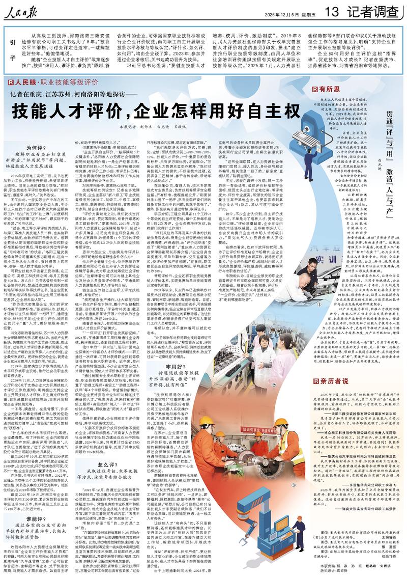 《人民日報》（2025年12月05日 第 13 版）