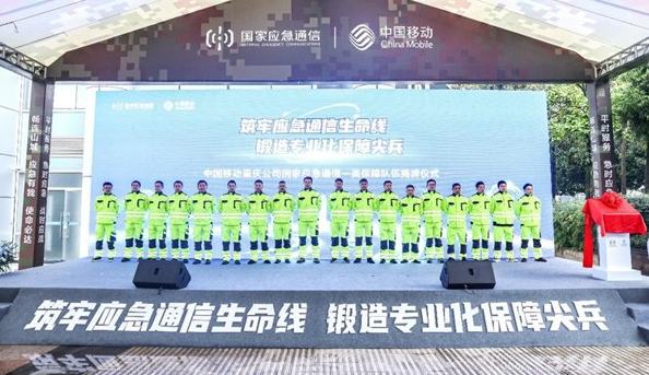 中國移動重慶公司以通信之力筑就安全防線