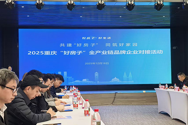 活動現場。重慶市房地產開發協會供圖