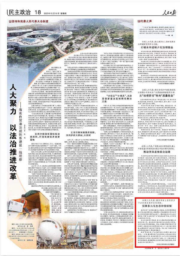 《人民日報》（2025年12月18日 第 18 版）